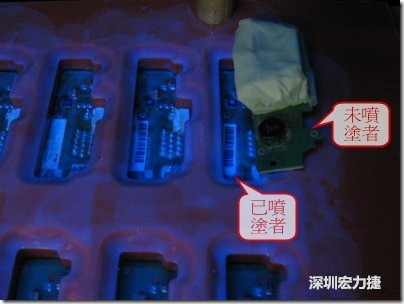防潮絕緣抗腐蝕漆－電路板表氣被覆/涂布(Conformal coating)。噴涂過的印刷電路板可以使用紫外光來演查噴涂的狀況，圖片中我故意放了一片還沒噴涂過的印刷電路板，以作為比較。