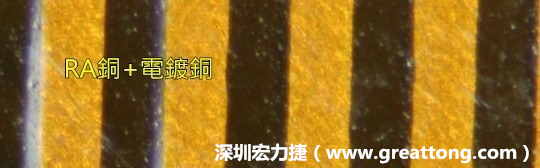 下圖為使用壓碾銅(RA)再經電鍍后的銅面圖像，看起來比較光滑。-深圳宏力捷