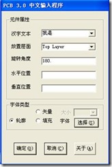 雙擊打開ProtelHz.exe，輸入漢字，點擊確定。