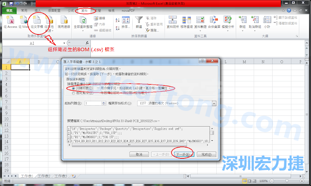 新增一個新的Excel文檔，[資料]匯入[從文字檔]，然后選擇剛產生的BOM (.csv)檔案，并以"分號"作為分隔符號。