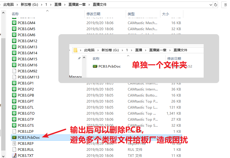 輸出的文件在PCB所放是文件夾，建議pcb單獨放一個文件