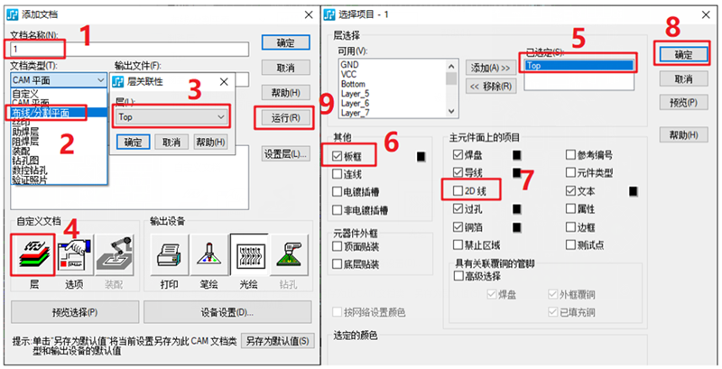 線路層輸出：按下圖數字順序選擇輸出，特別需要注意的是2D線不要放在線路層，線路輸出不勾選2D線（第7點）