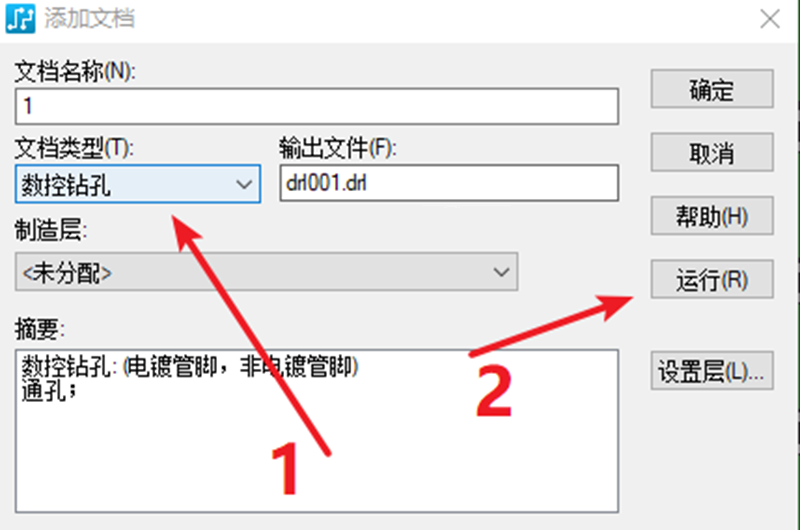 鉆孔（NC），通孔輸出：選擇鉆孔后可以直接點擊運行輸出文件。